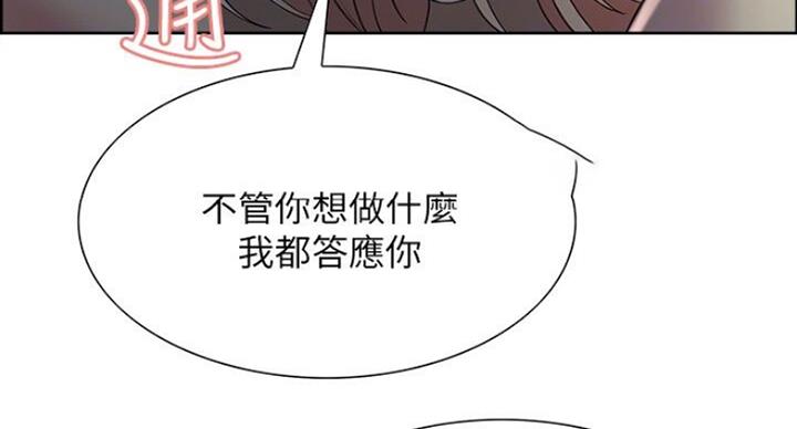 《诚征室友》第38话 第24页