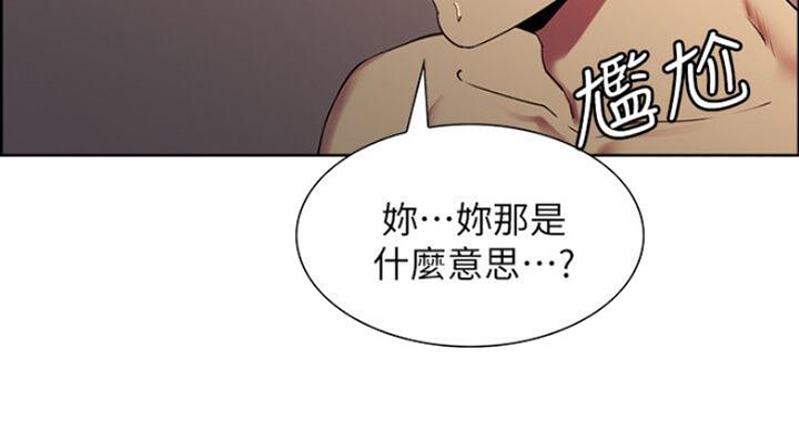 《诚征室友》第38话 第30页