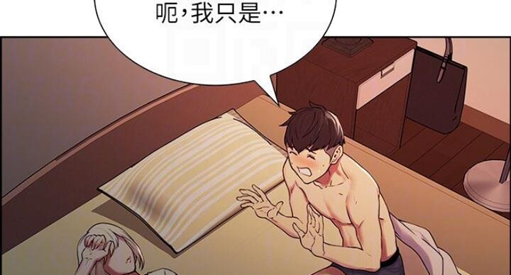 《诚征室友》第38话 第33页