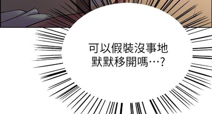 《诚征室友》第38话 第3页
