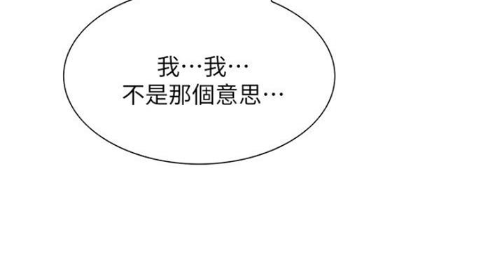 《诚征室友》第38话 第40页