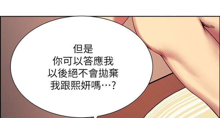 《诚征室友》第38话 第41页