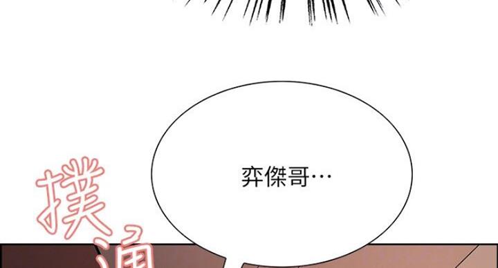 《诚征室友》第38话 第4页