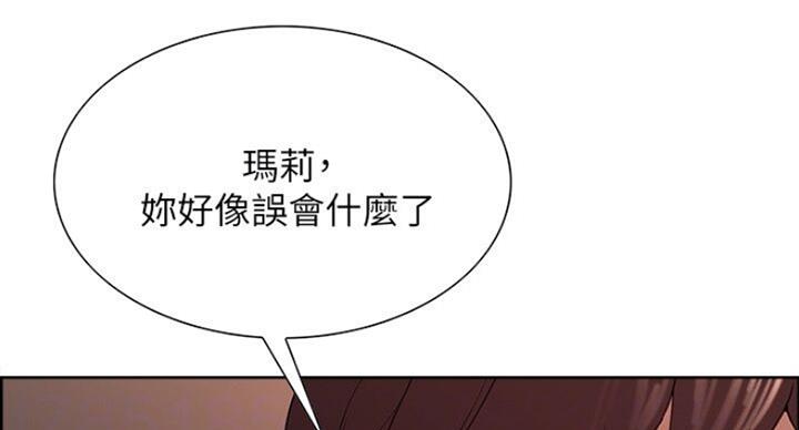 《诚征室友》第38话 第53页