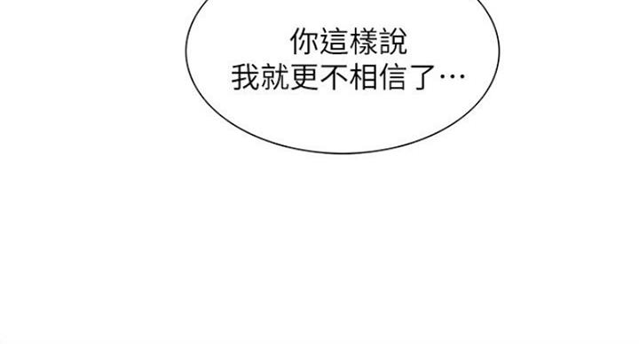 《诚征室友》第38话 第64页