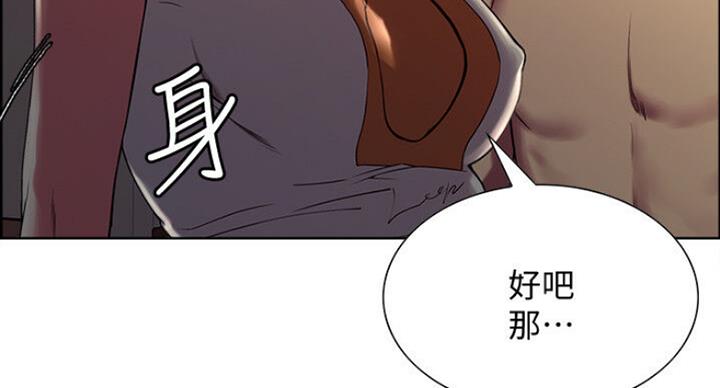 《诚征室友》第38话 第68页