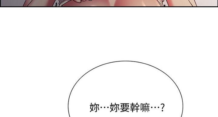 《诚征室友》第38话 第71页