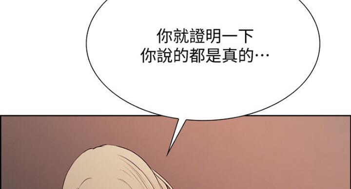 《诚征室友》第38话 第75页
