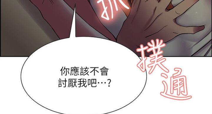 《诚征室友》第38话 第7页