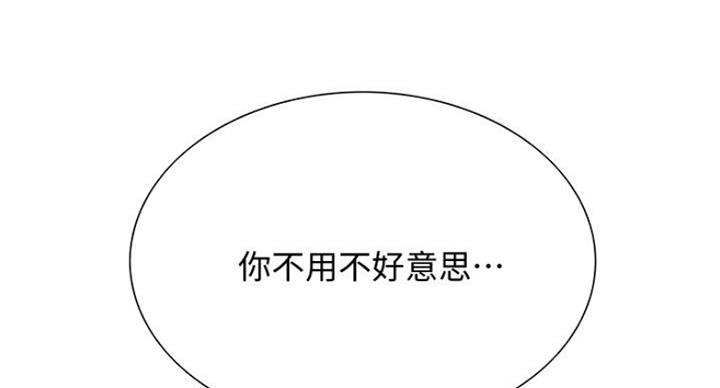 《诚征室友》第38话 第85页