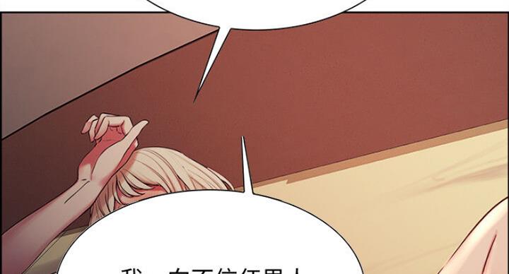 《诚征室友》第38话 第86页