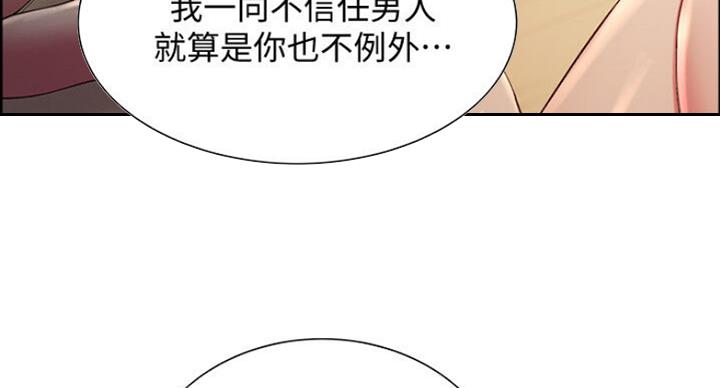《诚征室友》第38话 第87页