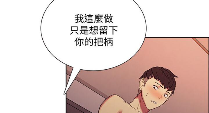 《诚征室友》第38话 第88页