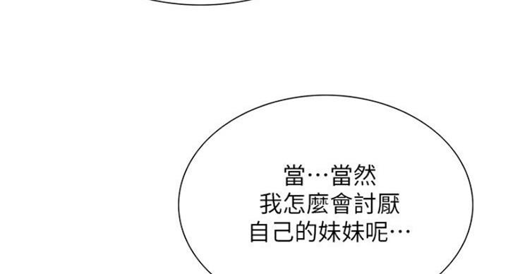 《诚征室友》第38话 第8页
