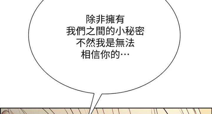 《诚征室友》第38话 第90页
