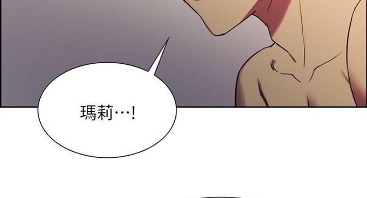 《诚征室友》第38话 第97页