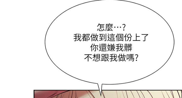 《诚征室友》第38话 第98页