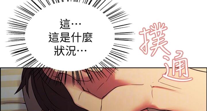 《诚征室友》第37话 第14页