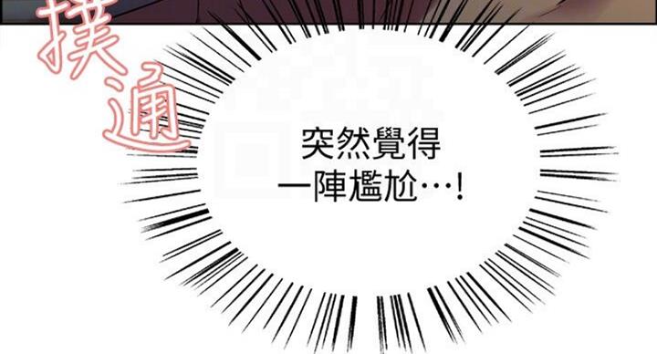 《诚征室友》第37话 第16页