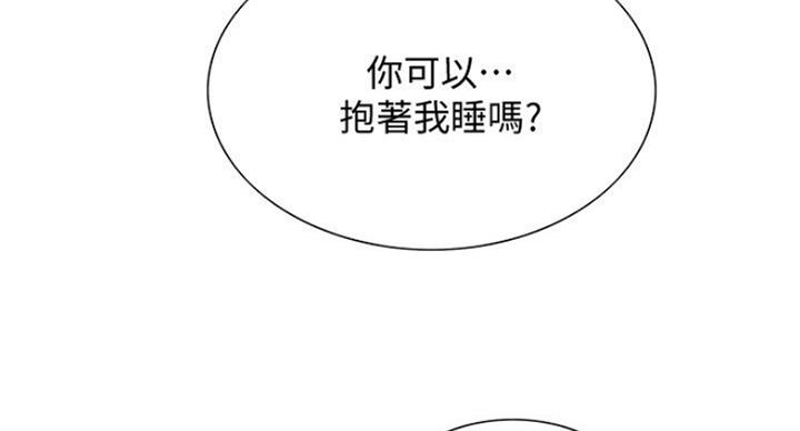 《诚征室友》第37话 第22页