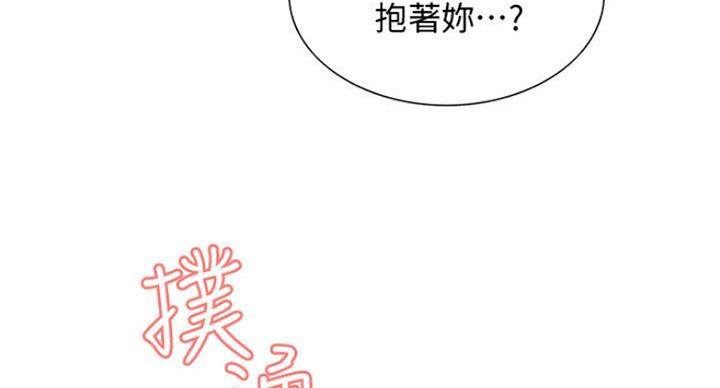 《诚征室友》第37话 第25页