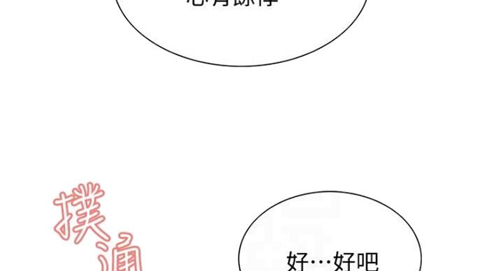 《诚征室友》第37话 第28页