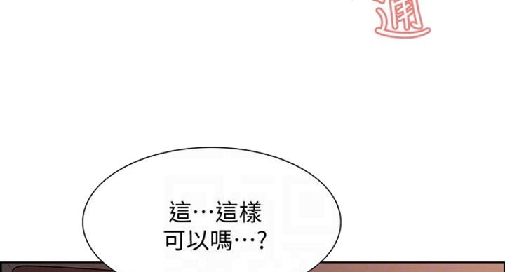 《诚征室友》第37话 第30页