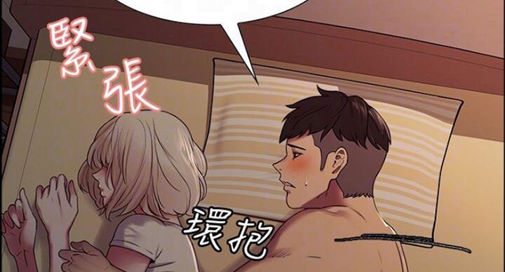 《诚征室友》第37话 第31页