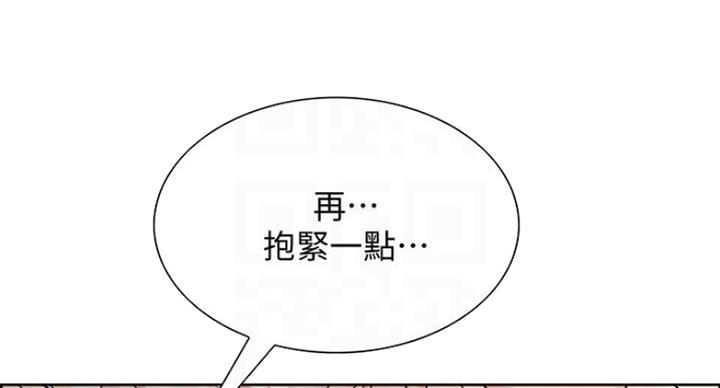 《诚征室友》第37话 第33页
