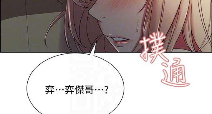 《诚征室友》第37话 第46页