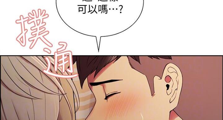 《诚征室友》第37话 第53页