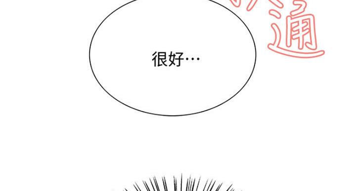 《诚征室友》第37话 第58页
