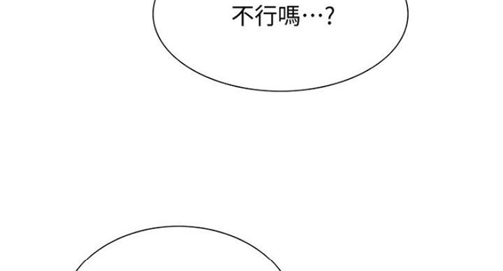 《诚征室友》第37话 第6页