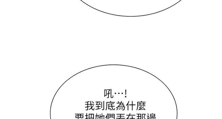 《诚征室友》第36话 第10页