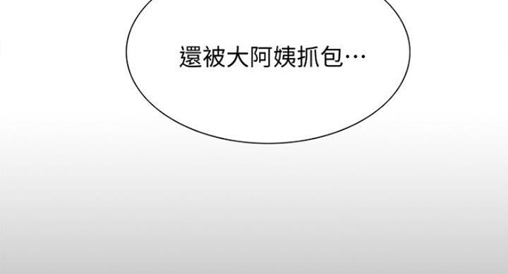 《诚征室友》第36话 第18页