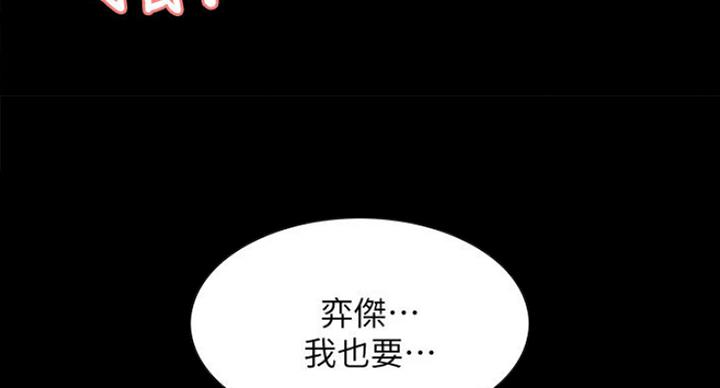 《诚征室友》第36话 第25页