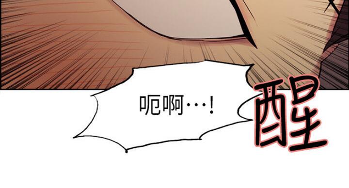 《诚征室友》第36话 第32页