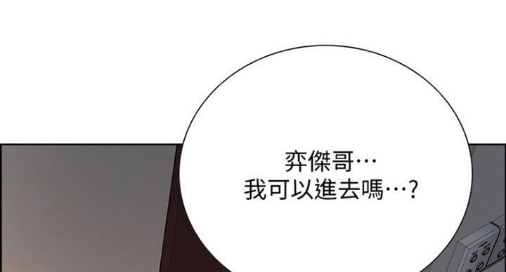《诚征室友》第36话 第43页