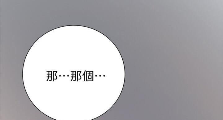 《诚征室友》第36话 第53页
