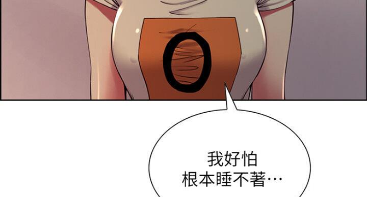 《诚征室友》第36话 第63页