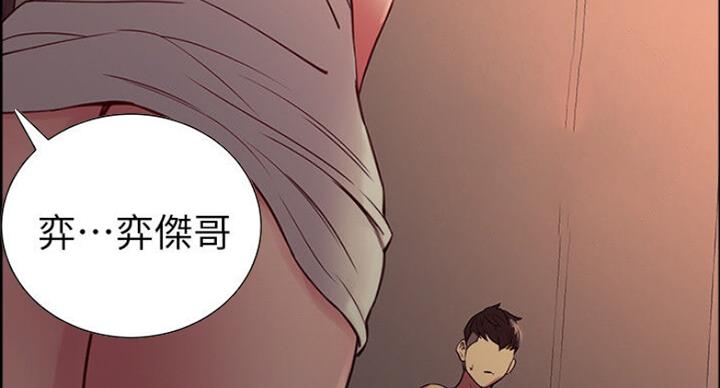 《诚征室友》第36话 第67页