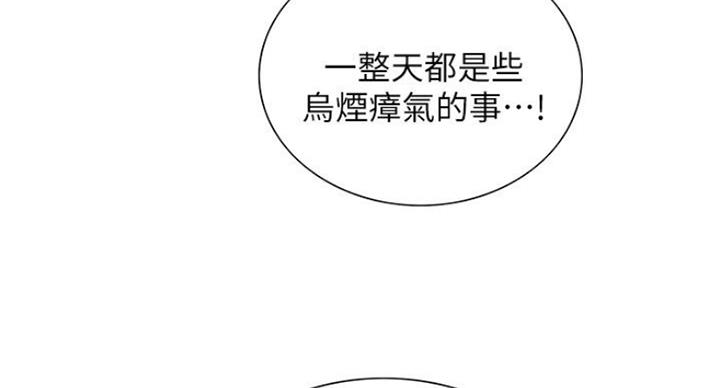 《诚征室友》第36话 第6页
