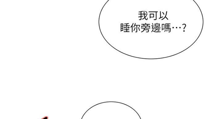 《诚征室友》第36话 第71页