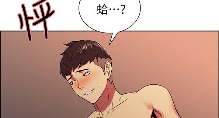 《诚征室友》第36话 第72页