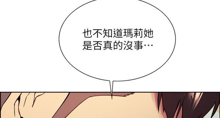 《诚征室友》第36话 第7页
