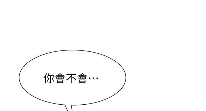 《诚征室友》第35话 第107页