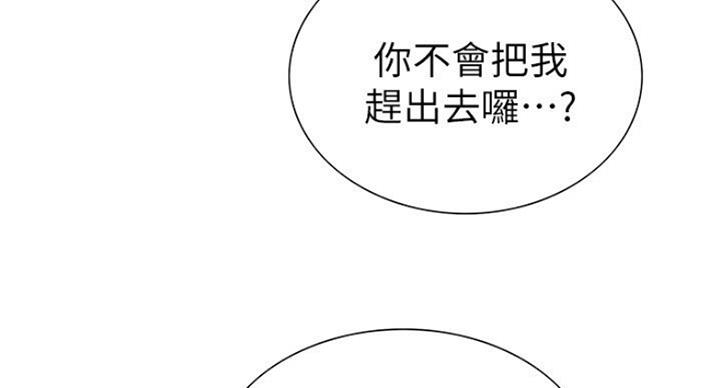 《诚征室友》第35话 第115页