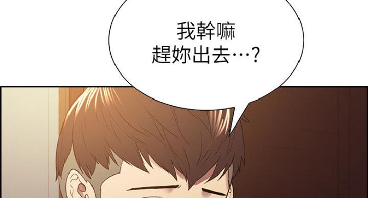 《诚征室友》第35话 第116页