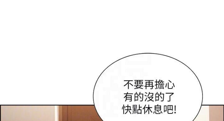 《诚征室友》第35话 第120页