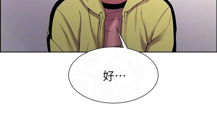 《诚征室友》第35话 第124页